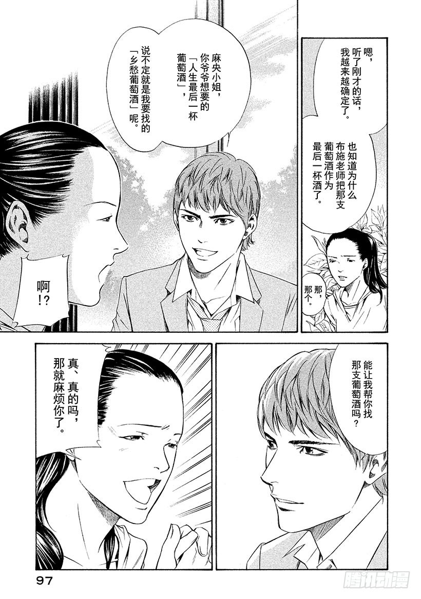 神之雫（神之水滴） - #103 深愛葡萄酒的藝術家 - 1