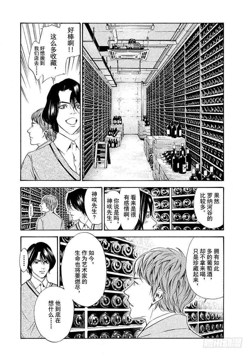 神之雫（神之水滴） - #103 深愛葡萄酒的藝術家 - 3