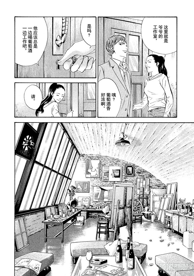 神之雫（神之水滴） - #103 深愛葡萄酒的藝術家 - 1