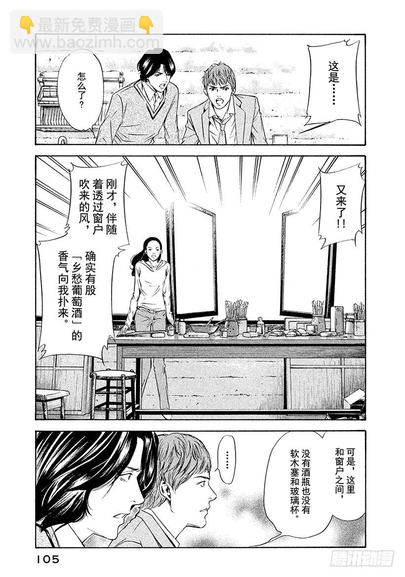 神之雫（神之水滴） - #103 深愛葡萄酒的藝術家 - 4