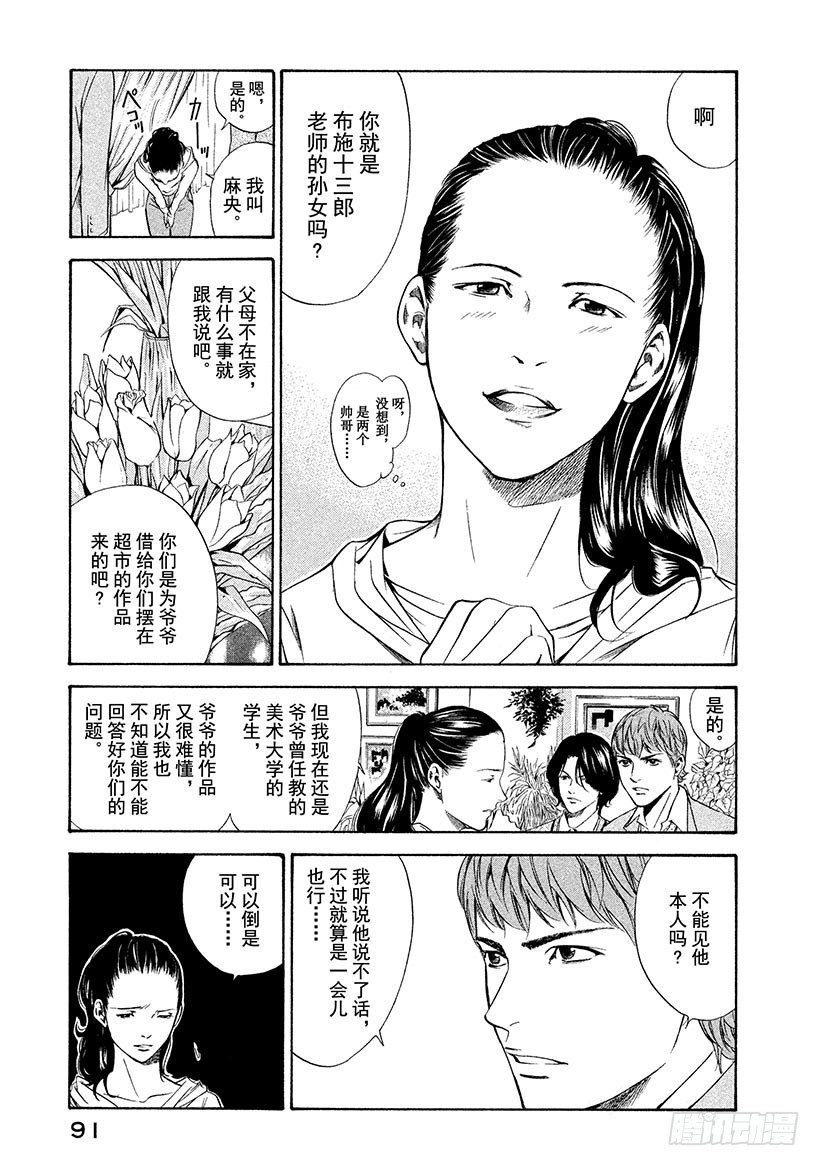 神之雫（神之水滴） - #103 深愛葡萄酒的藝術家 - 5