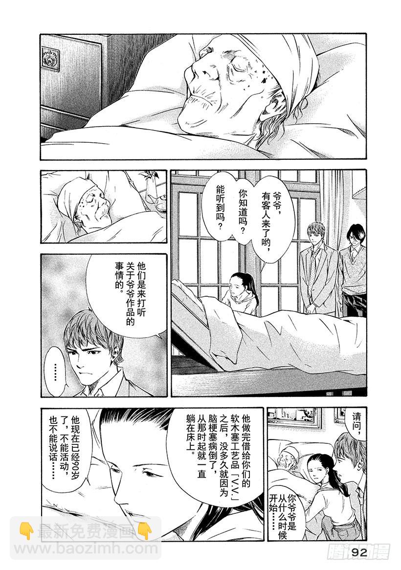 神之雫（神之水滴） - #103 深愛葡萄酒的藝術家 - 1