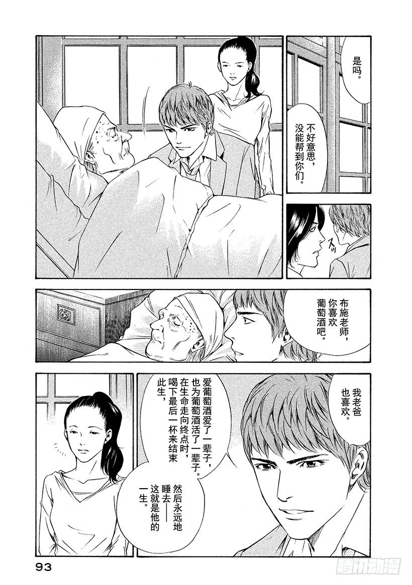 神之雫（神之水滴） - #103 深愛葡萄酒的藝術家 - 2