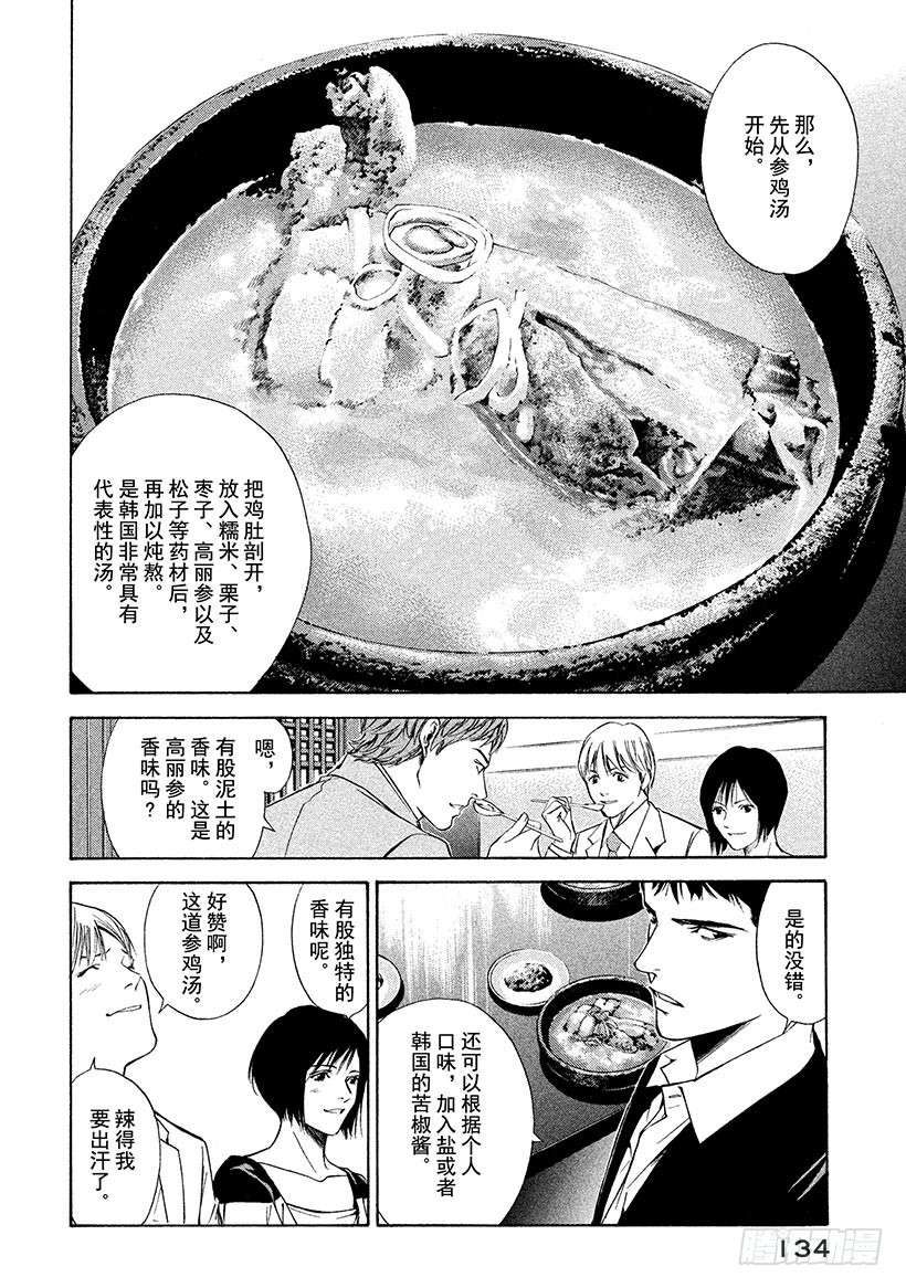 神之雫（神之水滴） - #115 不融洽的關係 - 5