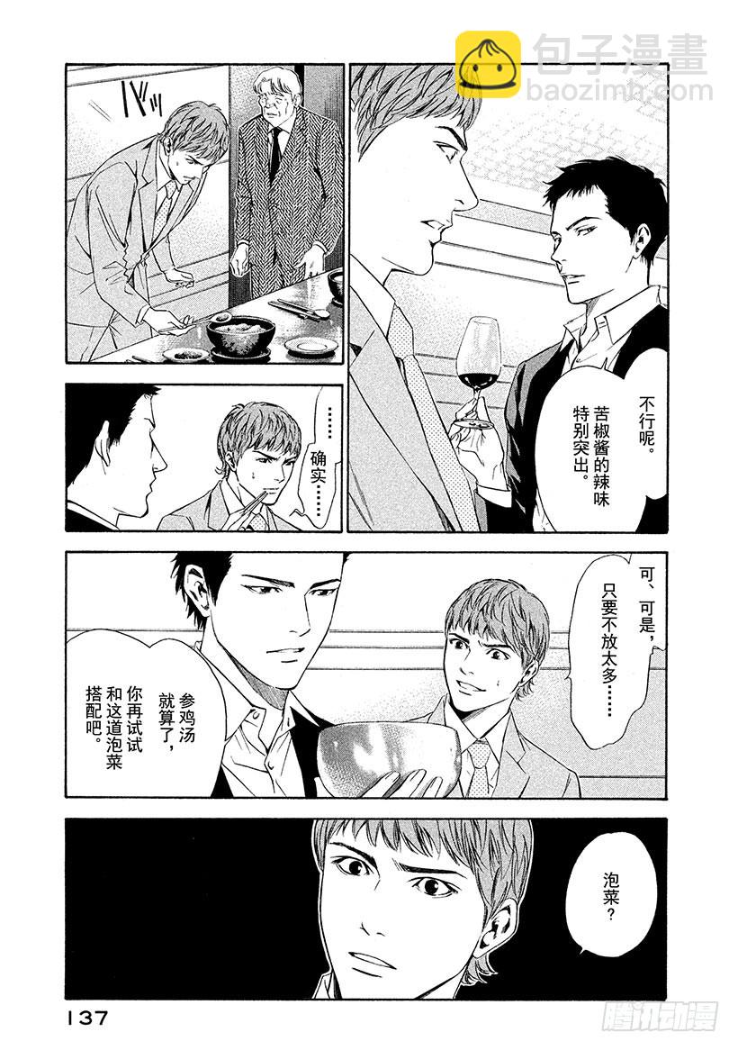 神之雫（神之水滴） - #115 不融洽的關係 - 3