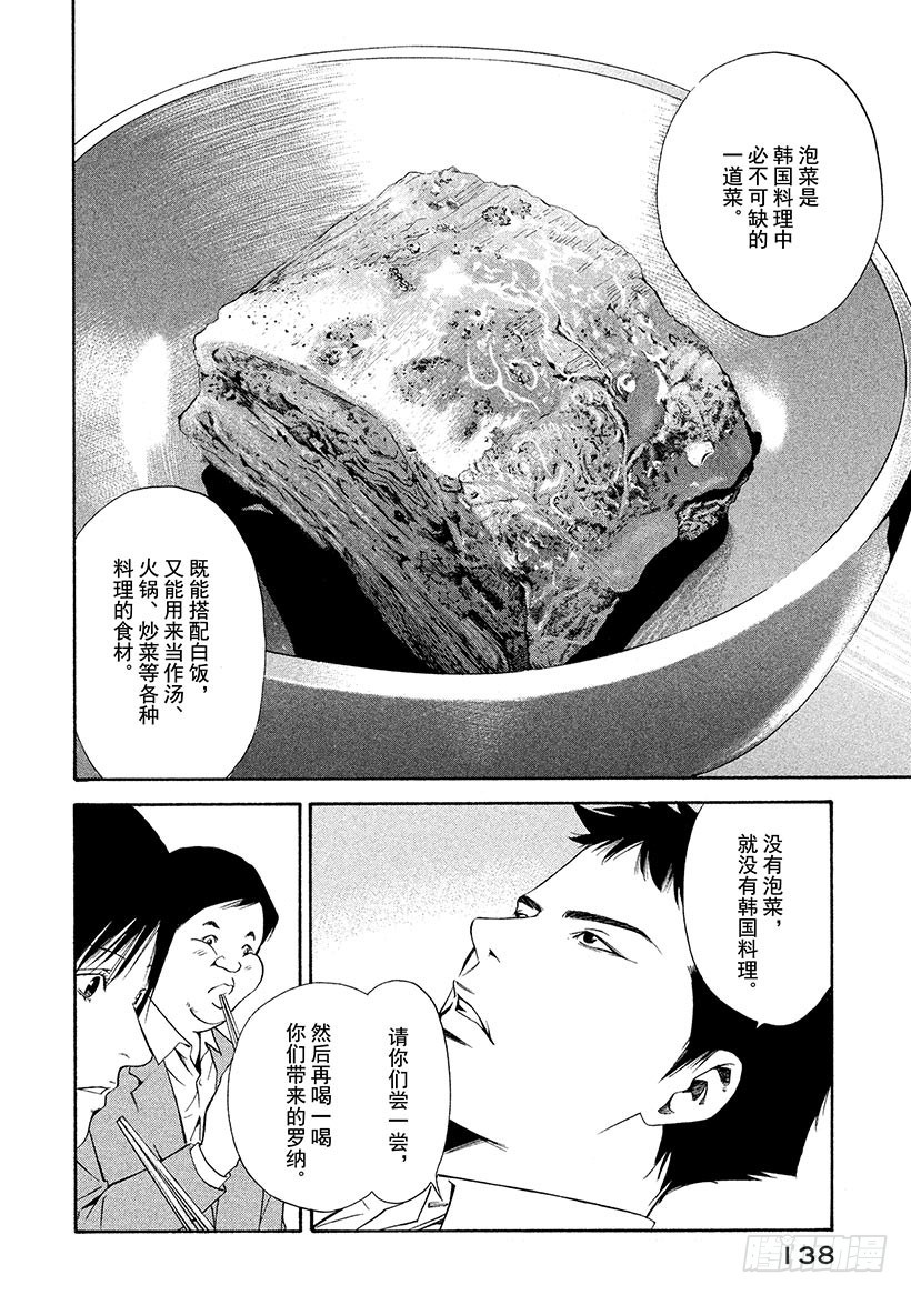 神之雫（神之水滴） - #115 不融洽的關係 - 4