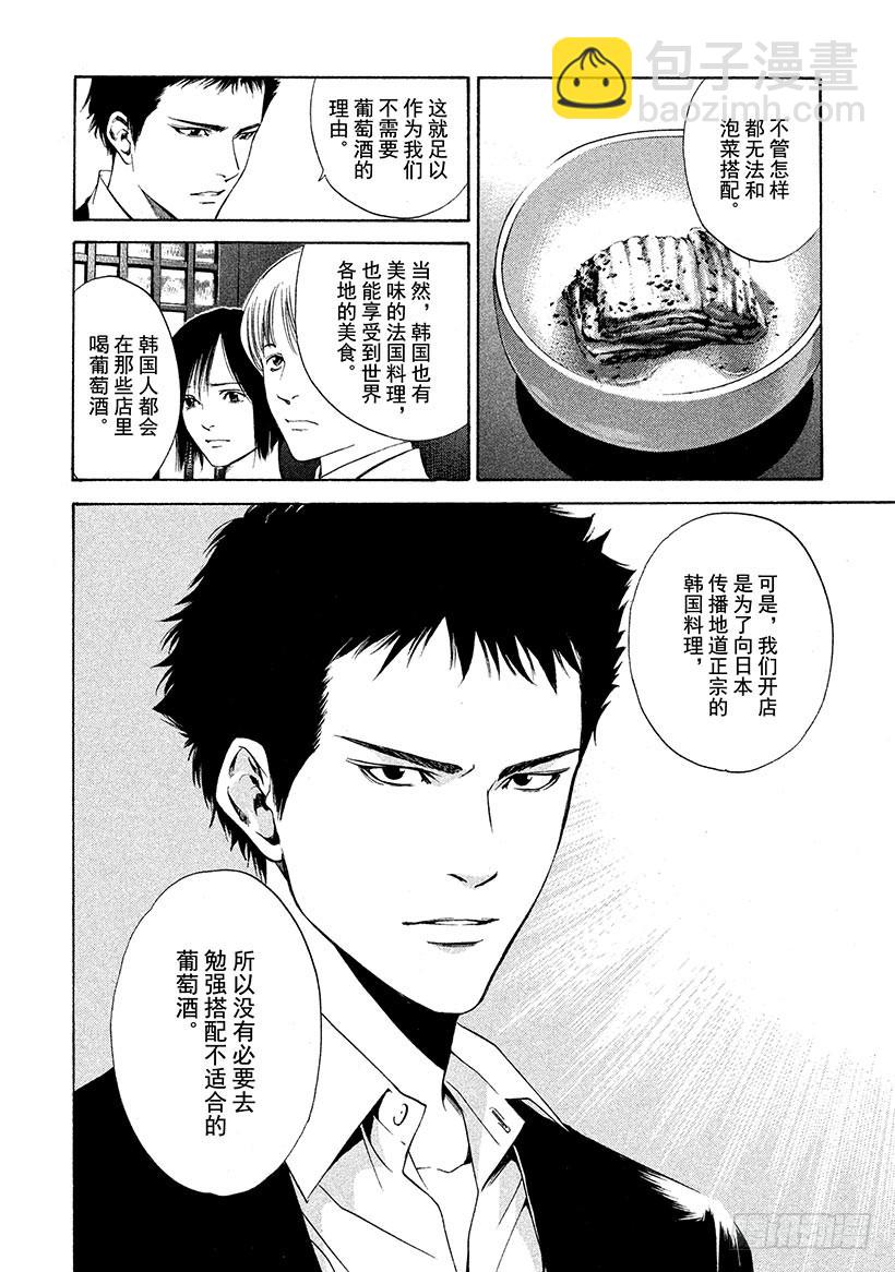 神之雫（神之水滴） - #115 不融洽的關係 - 1