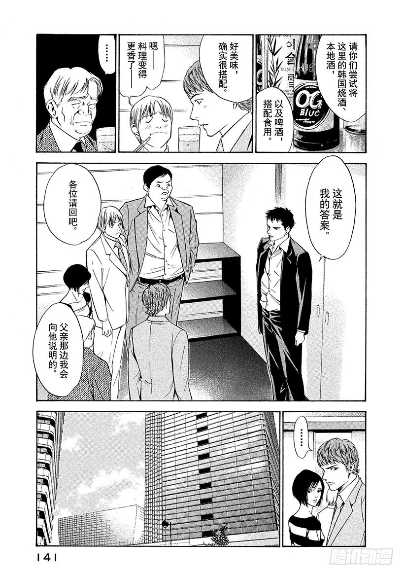 神之雫（神之水滴） - #115 不融洽的關係 - 2