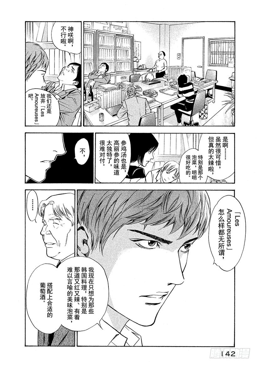 神之雫（神之水滴） - #115 不融洽的關係 - 3