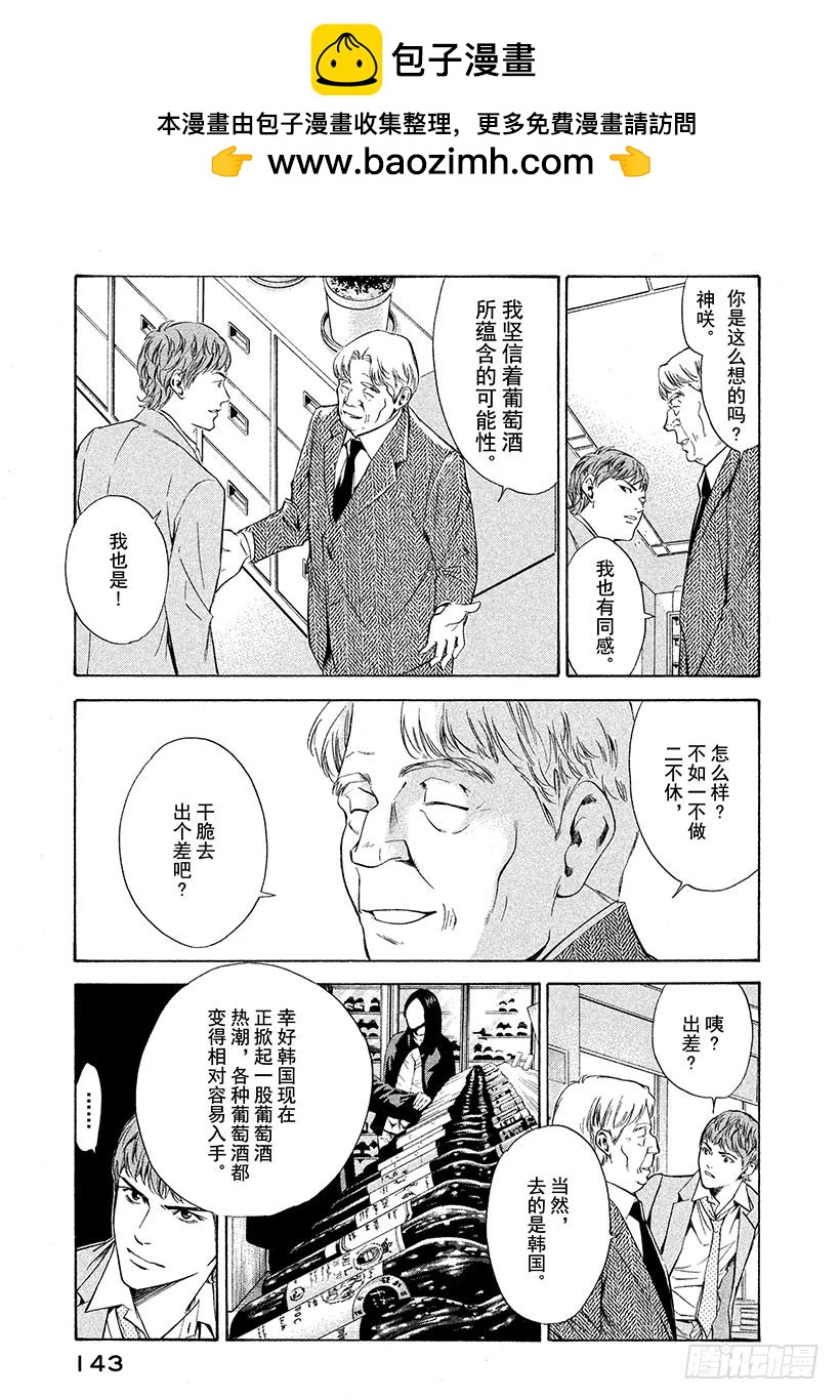 神之雫（神之水滴） - #115 不融洽的關係 - 4
