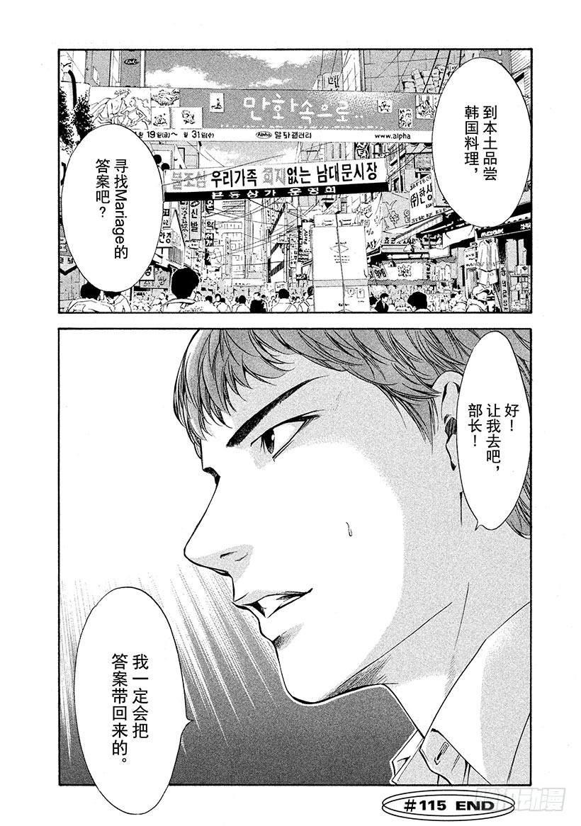 神之雫（神之水滴） - #115 不融洽的關係 - 5
