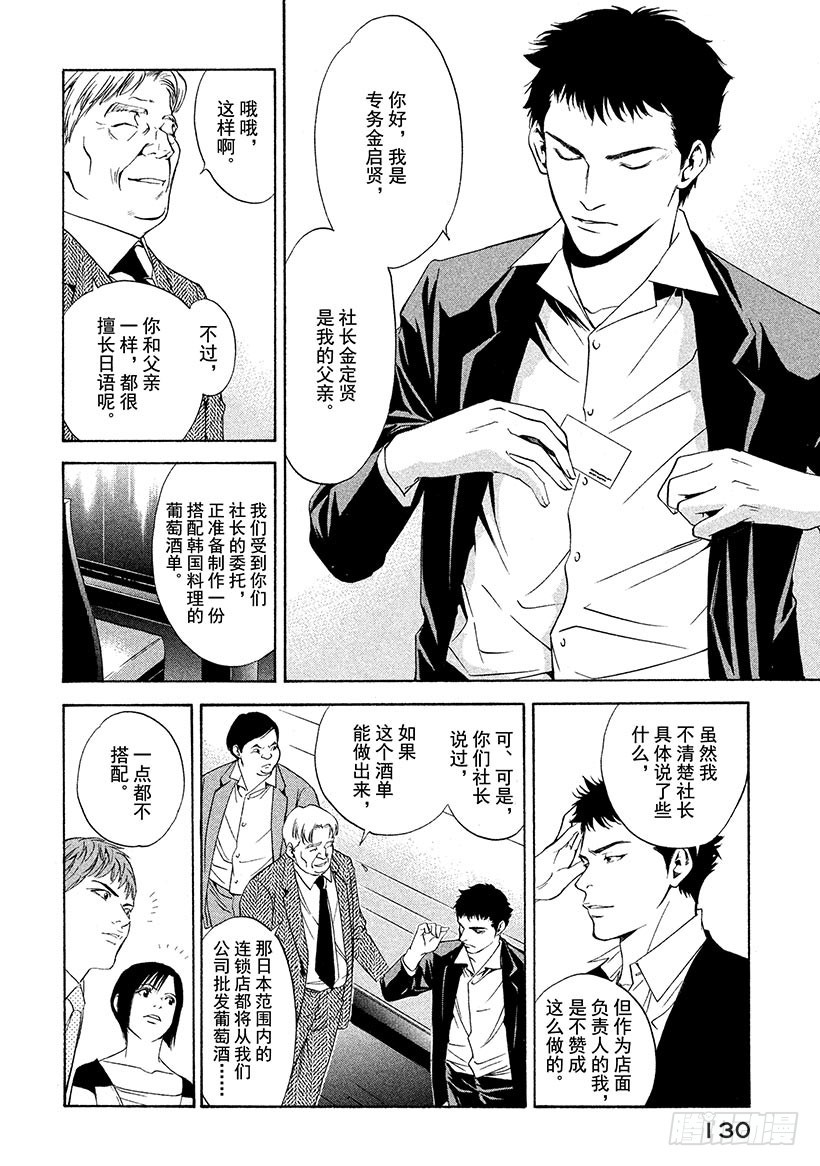 神之雫（神之水滴） - #115 不融洽的關係 - 1