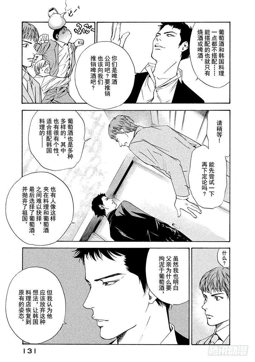 神之雫（神之水滴） - #115 不融洽的關係 - 2