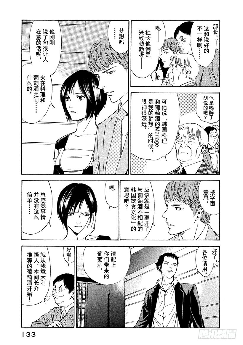 神之雫（神之水滴） - #115 不融洽的關係 - 4
