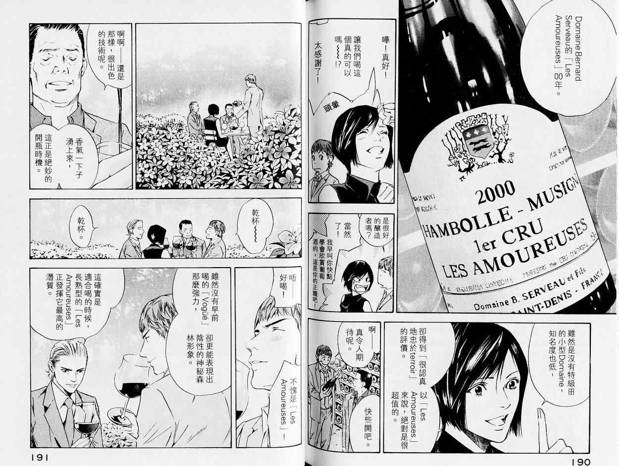 神之雫（神之水滴） - 第13卷(2/3) - 6