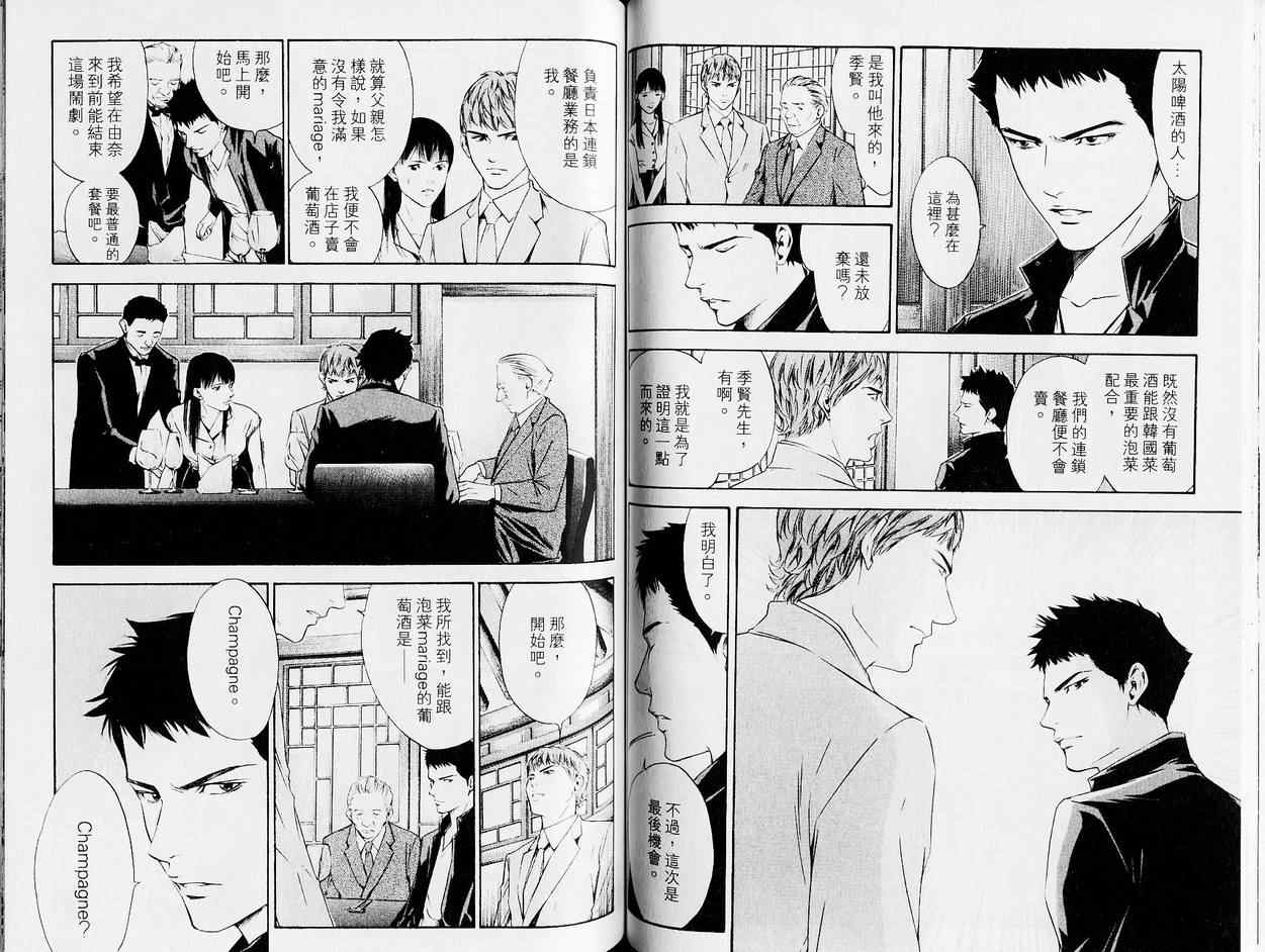 神之雫（神之水滴） - 第13卷(2/3) - 6