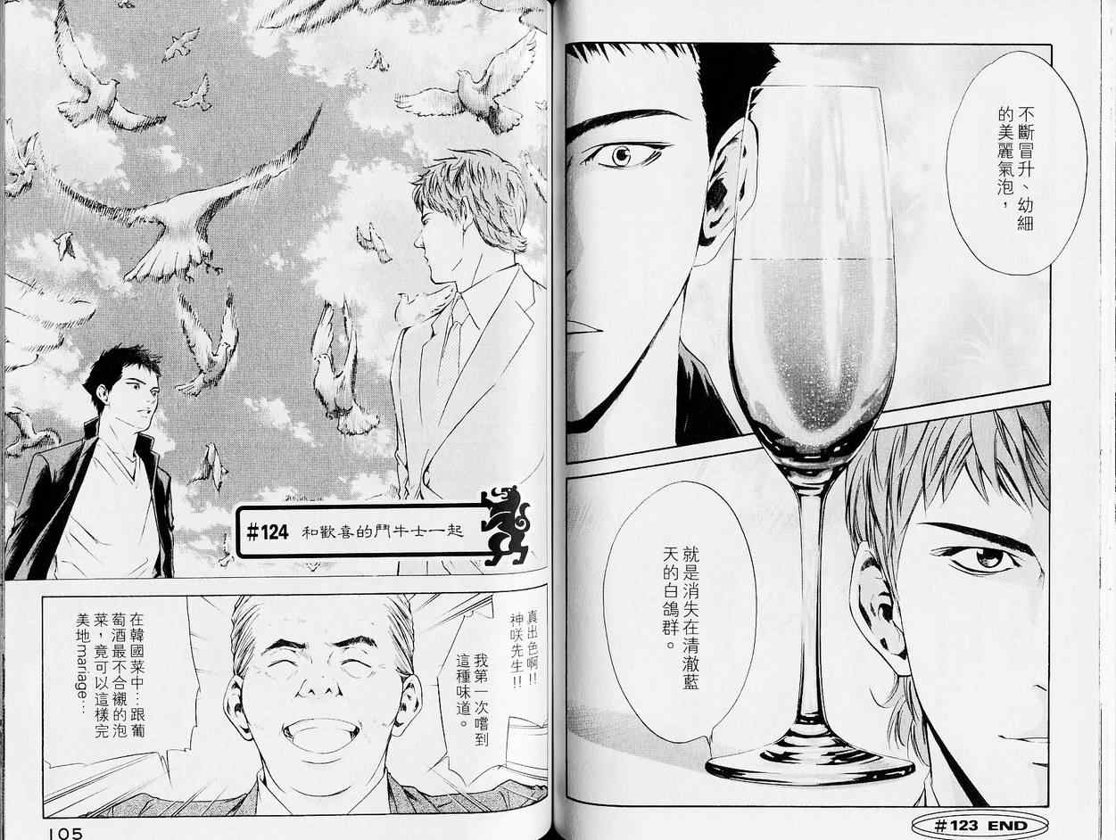 神之雫（神之水滴） - 第13卷(2/3) - 2
