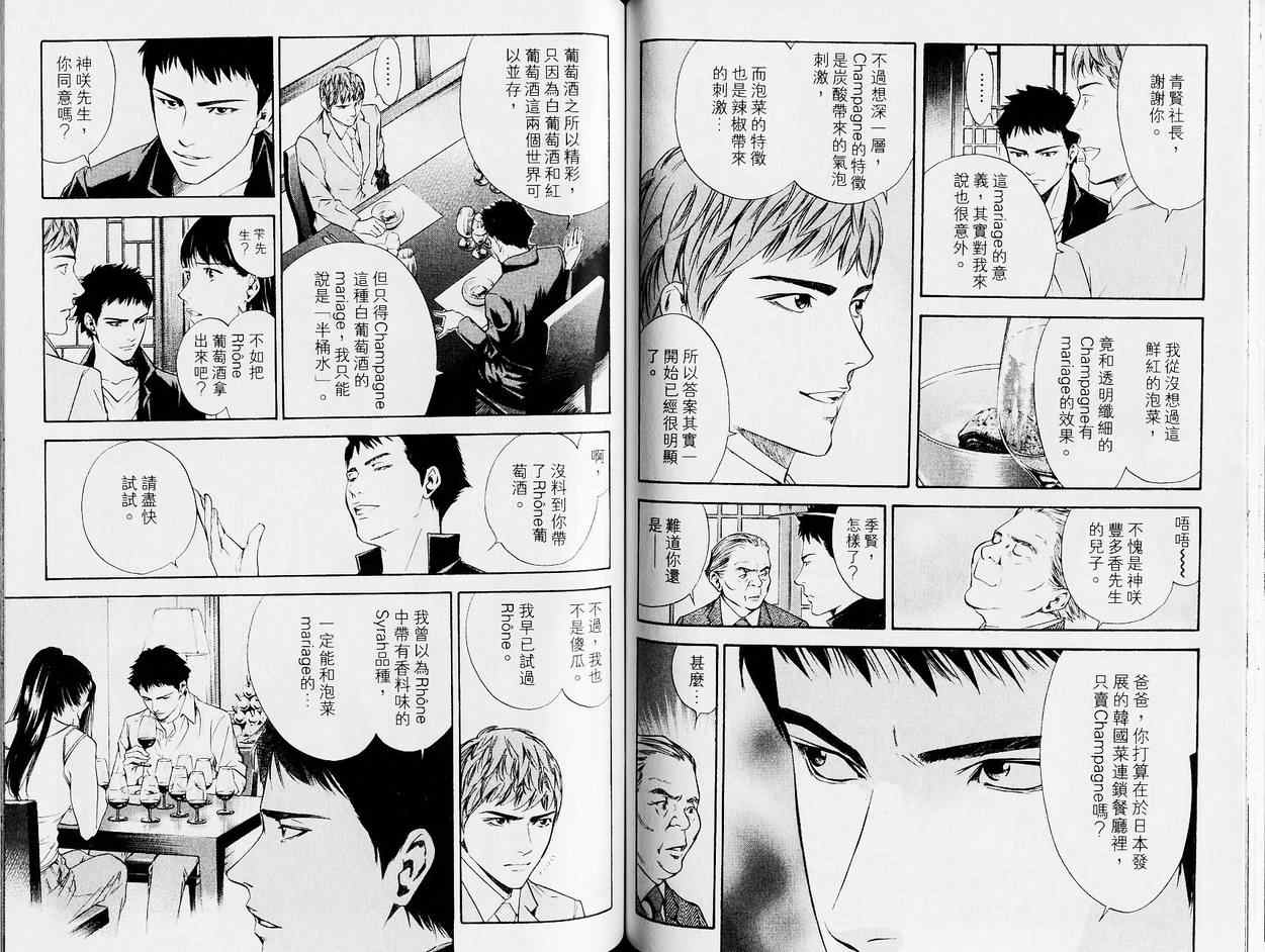 神之雫（神之水滴） - 第13卷(2/3) - 3