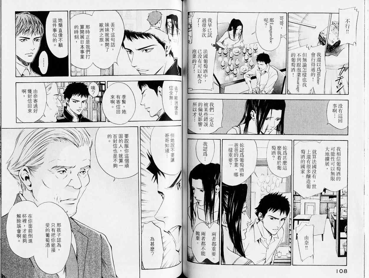 神之雫（神之水滴） - 第13卷(2/3) - 4