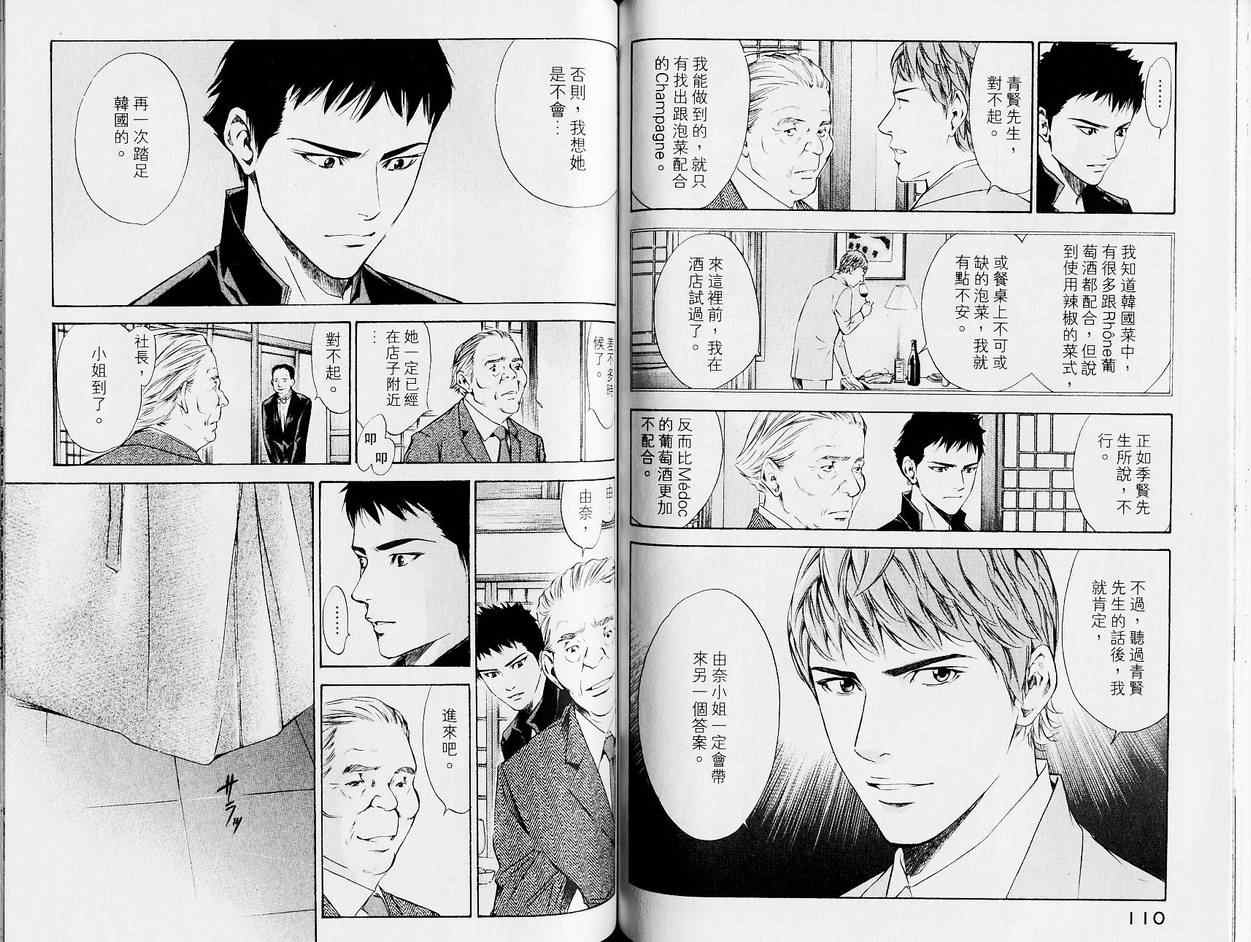 神之雫（神之水滴） - 第13卷(2/3) - 5
