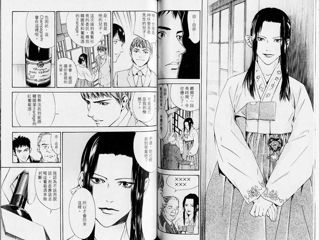 神之雫（神之水滴） - 第13卷(2/3) - 6