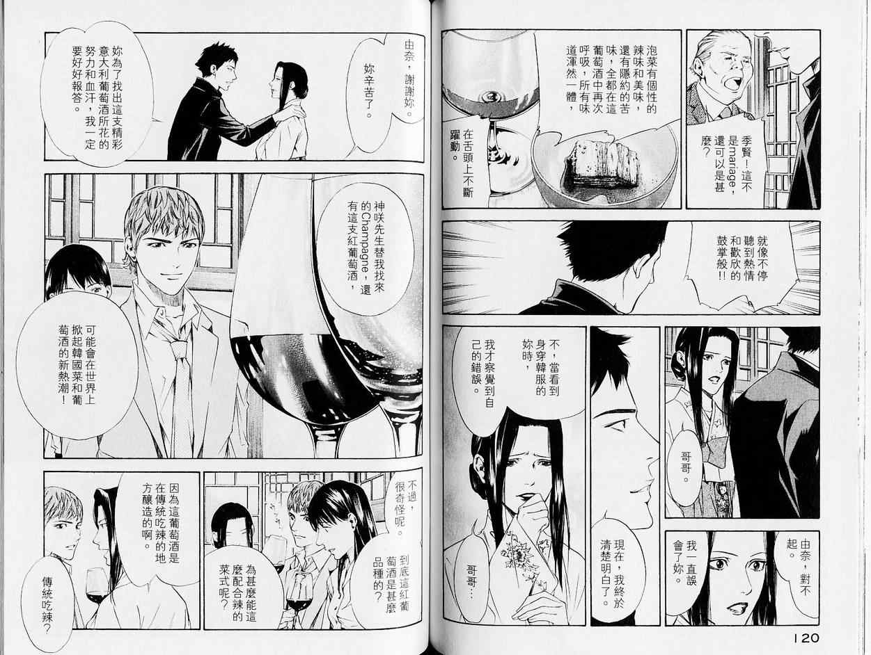 神之雫（神之水滴） - 第13卷(2/3) - 2