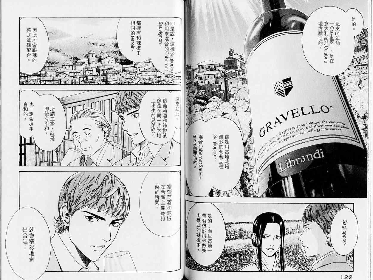 神之雫（神之水滴） - 第13卷(2/3) - 3