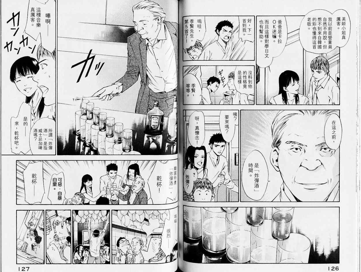 神之雫（神之水滴） - 第13卷(2/3) - 5