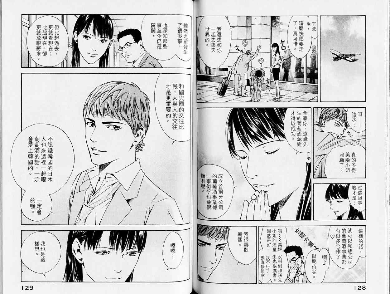 神之雫（神之水滴） - 第13卷(2/3) - 6