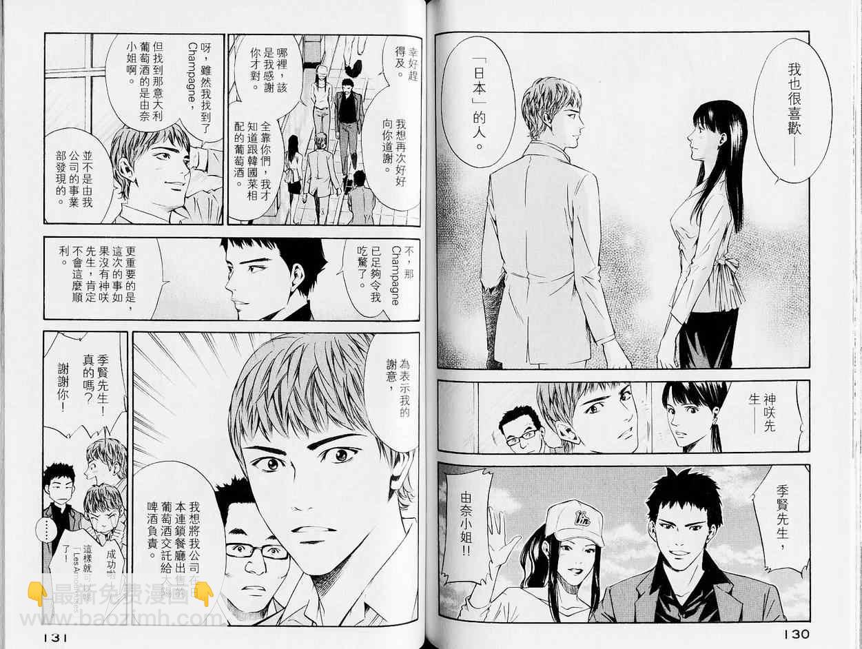 神之雫（神之水滴） - 第13卷(2/3) - 7