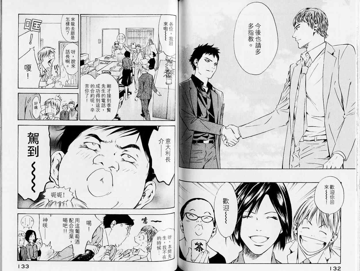 神之雫（神之水滴） - 第13卷(2/3) - 8