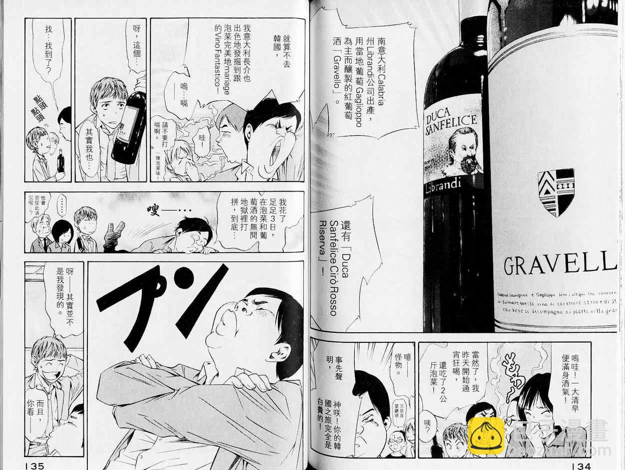 神之雫（神之水滴） - 第13卷(2/3) - 1