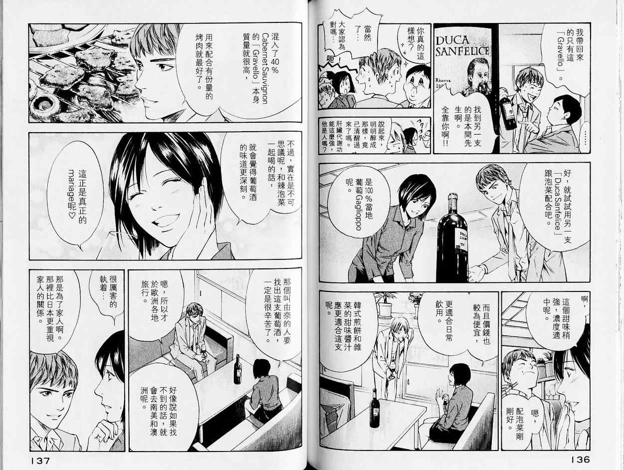 神之雫（神之水滴） - 第13卷(2/3) - 2