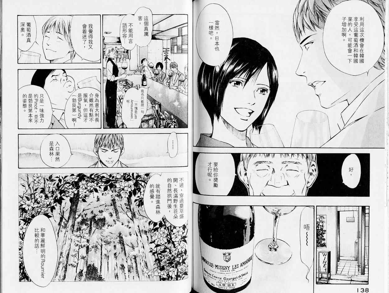 神之雫（神之水滴） - 第13卷(2/3) - 3