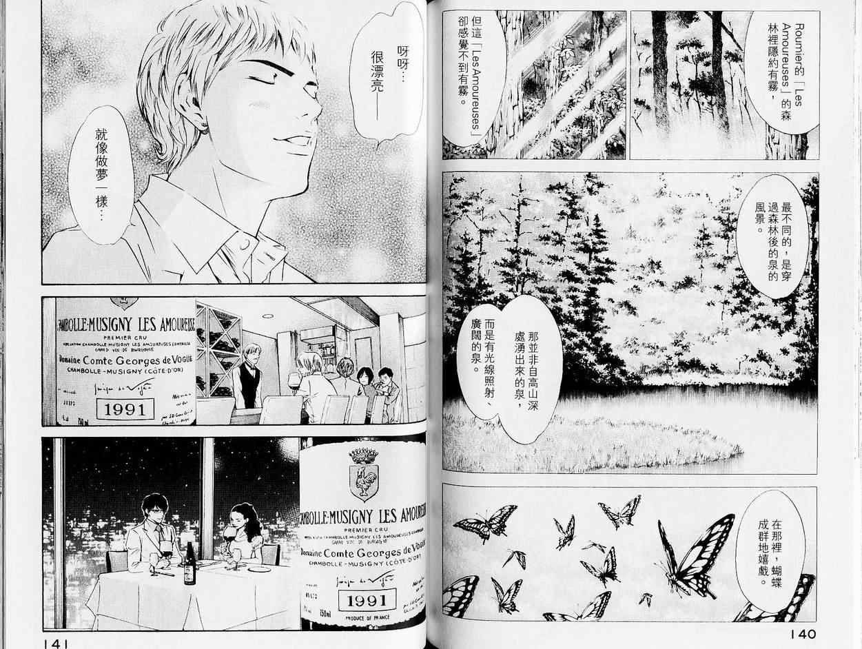 神之雫（神之水滴） - 第13卷(2/3) - 4