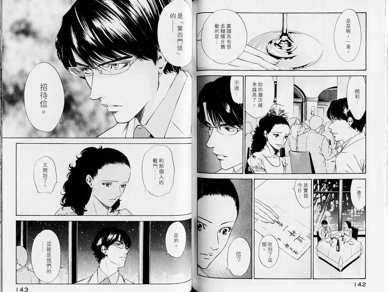 神之雫（神之水滴） - 第13卷(2/3) - 5