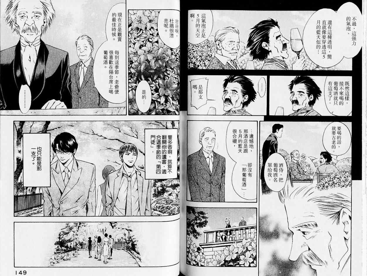 神之雫（神之水滴） - 第13卷(2/3) - 8