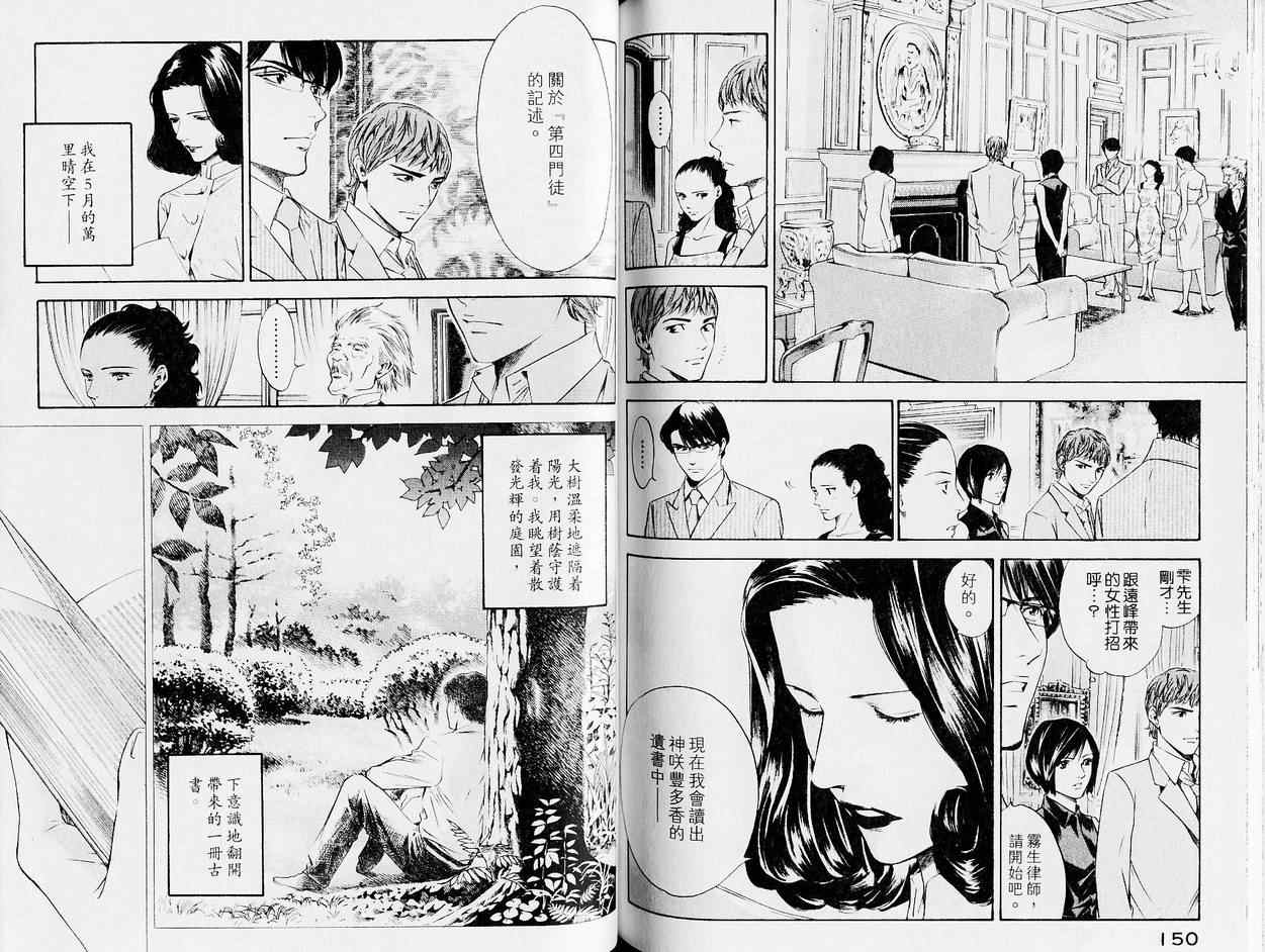 神之雫（神之水滴） - 第13卷(2/3) - 1