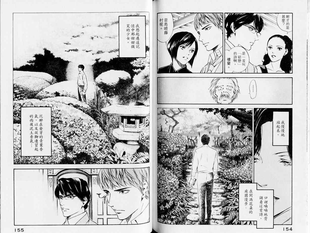 神之雫（神之水滴） - 第13卷(2/3) - 3