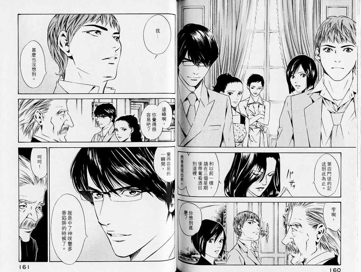 神之雫（神之水滴） - 第13卷(2/3) - 6