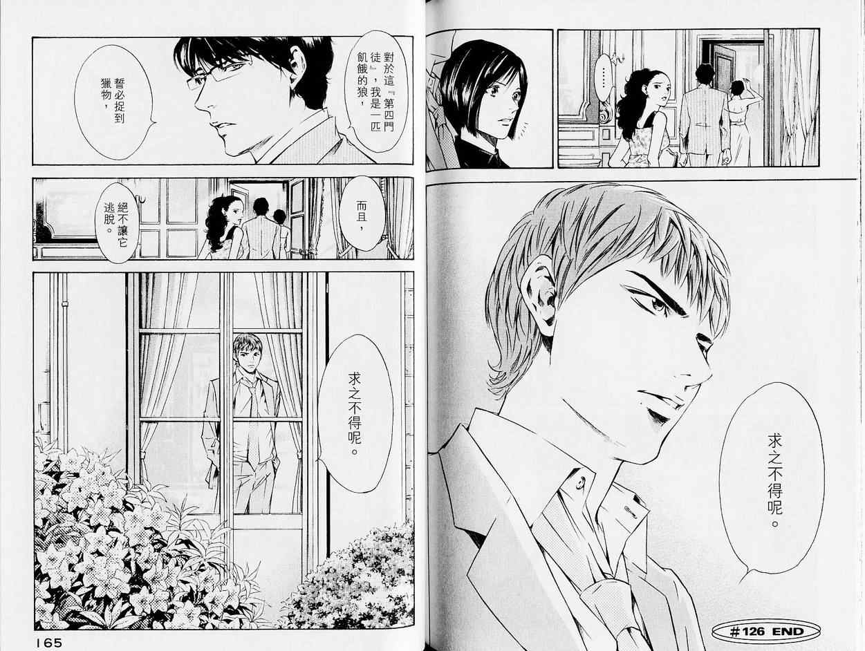 神之雫（神之水滴） - 第13卷(2/3) - 8