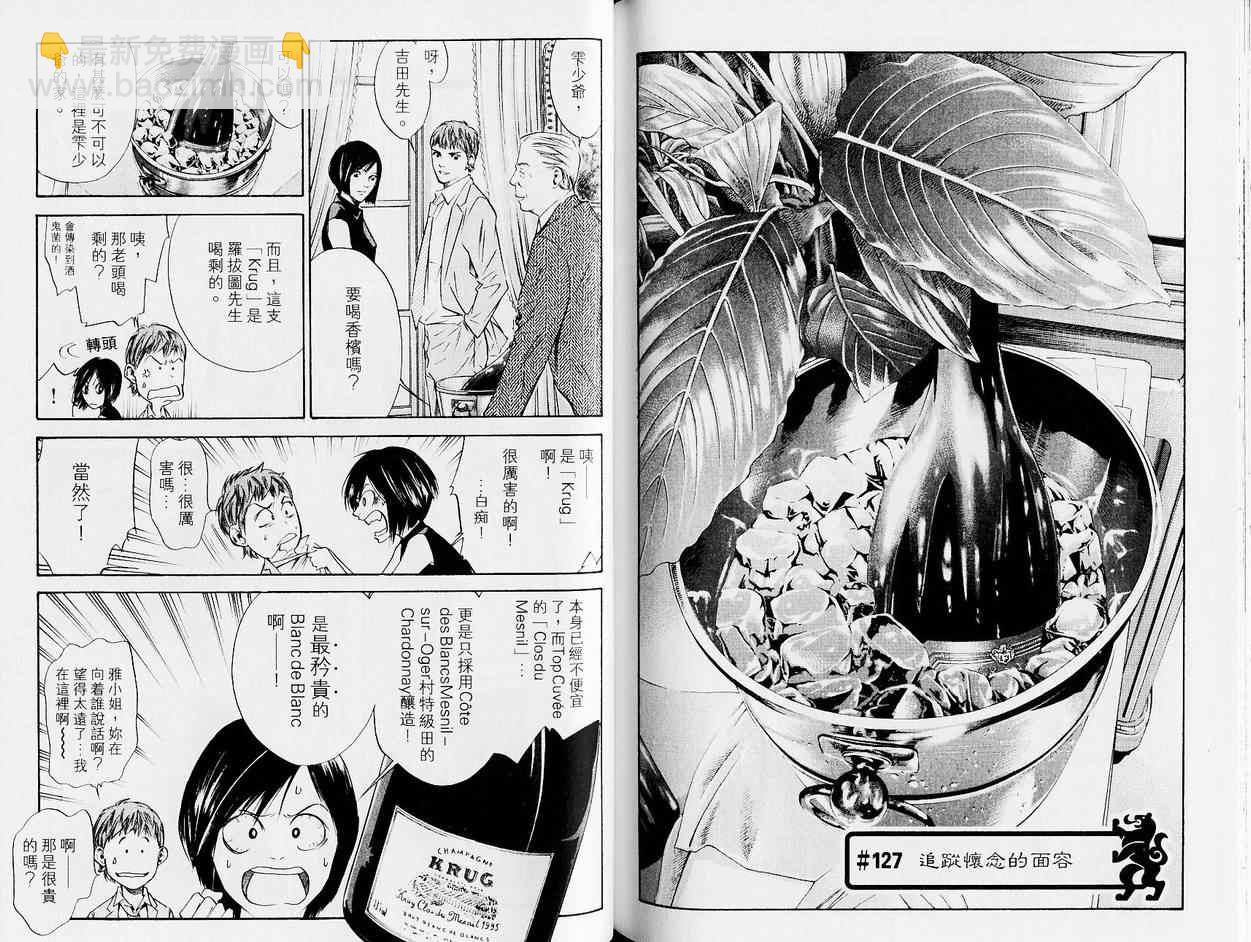 神之雫（神之水滴） - 第13卷(2/3) - 2
