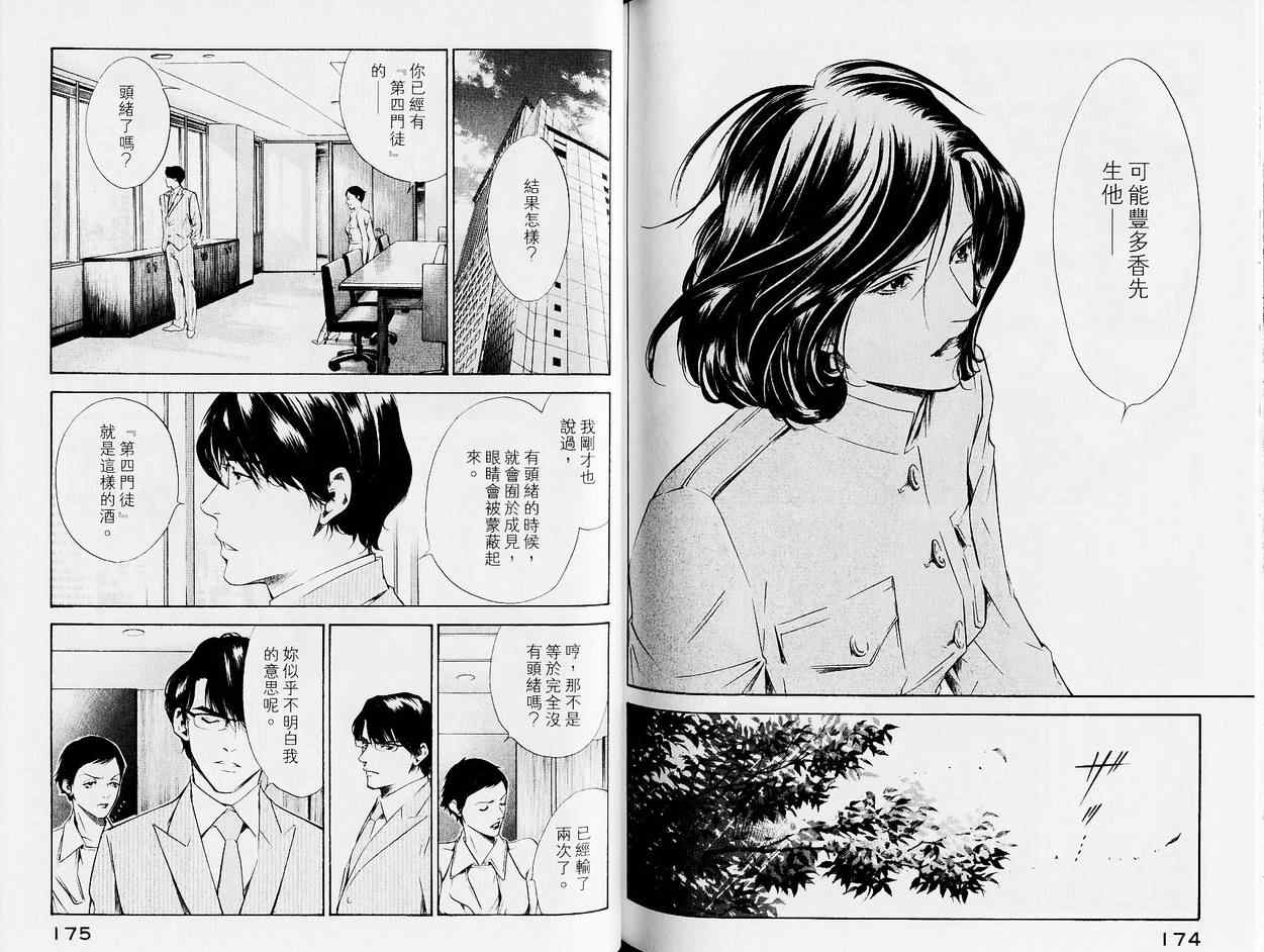 神之雫（神之水滴） - 第13卷(2/3) - 6