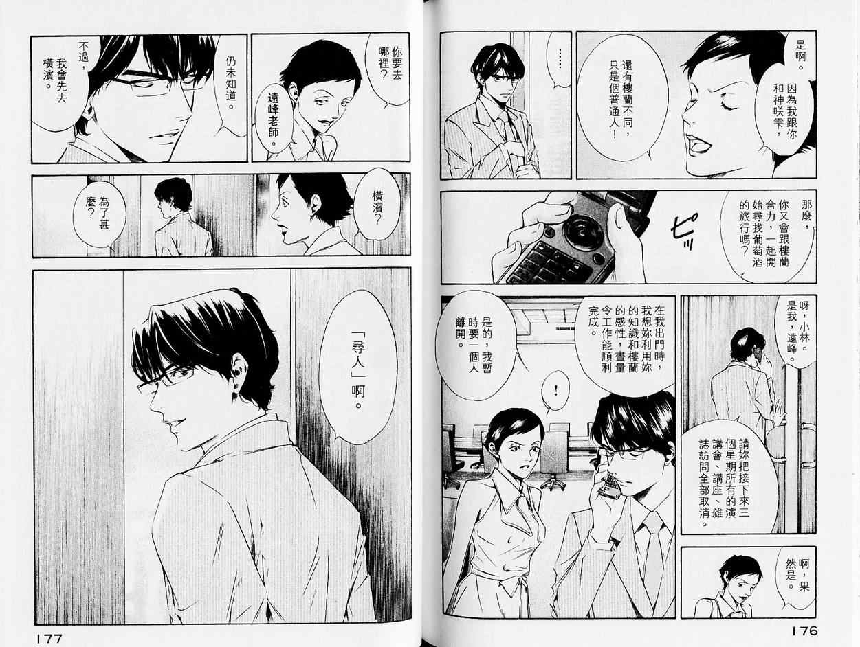 神之雫（神之水滴） - 第13卷(2/3) - 7