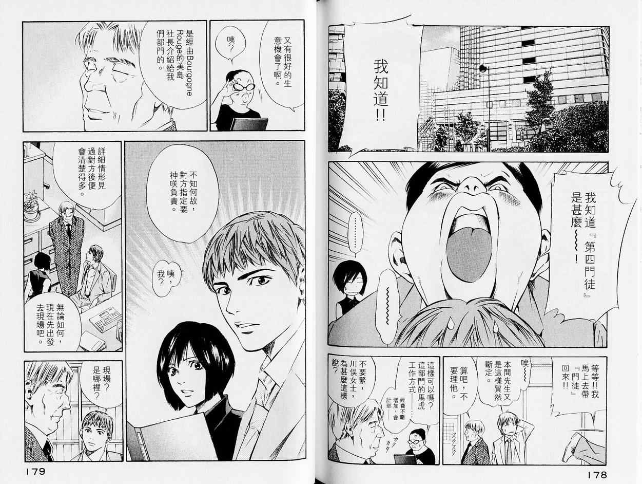 神之雫（神之水滴） - 第13卷(2/3) - 8