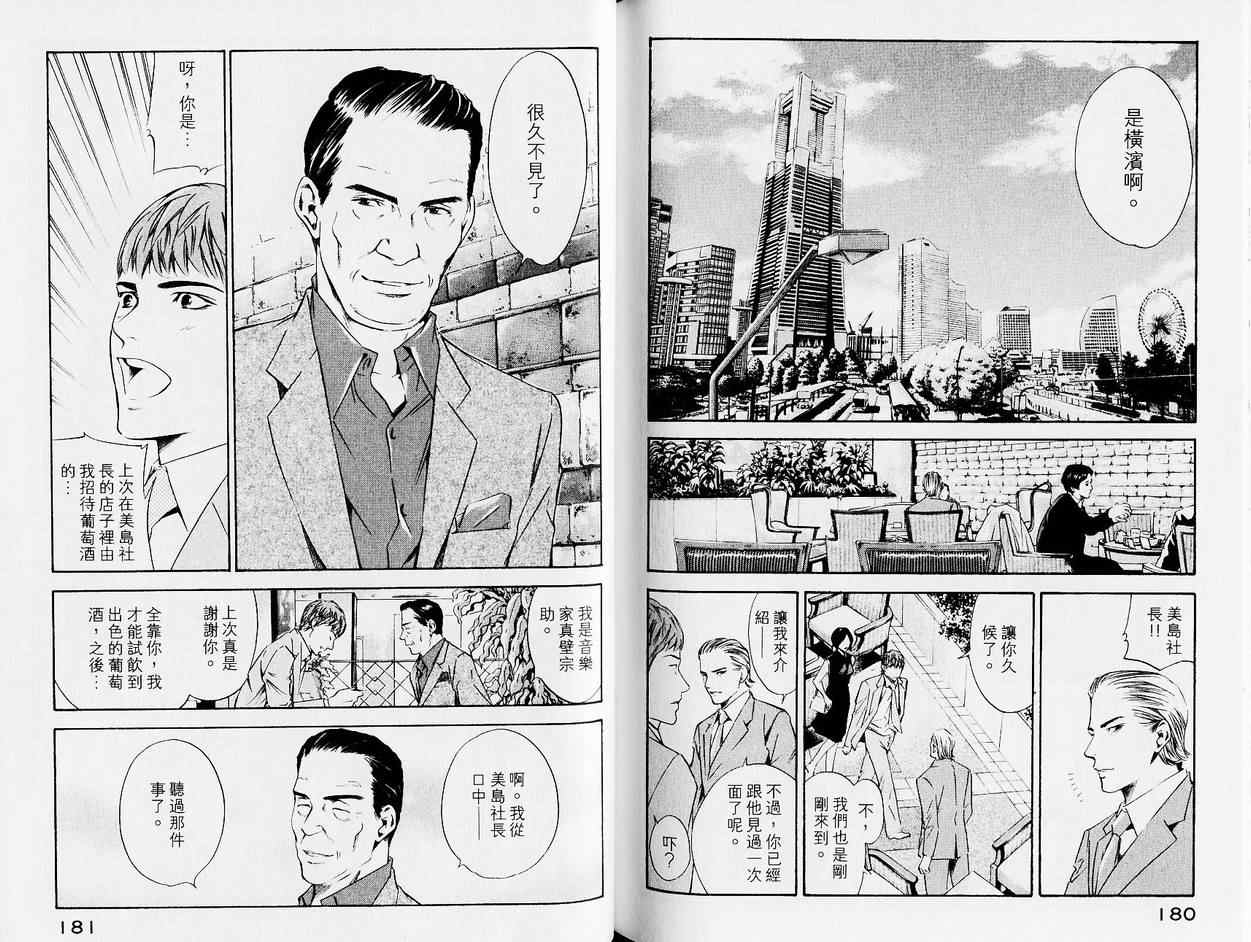 神之雫（神之水滴） - 第13卷(2/3) - 1