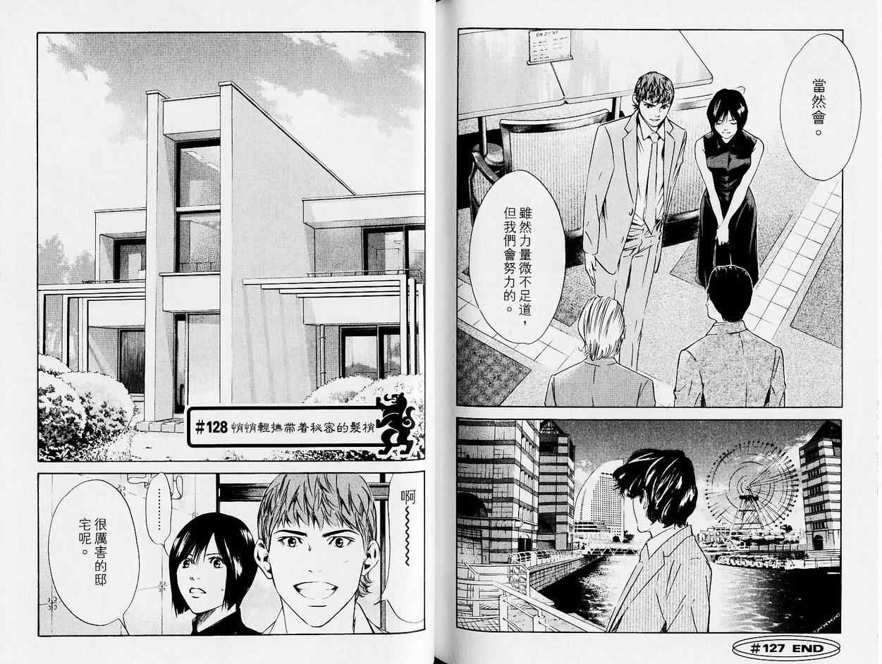 神之雫（神之水滴） - 第13卷(2/3) - 3
