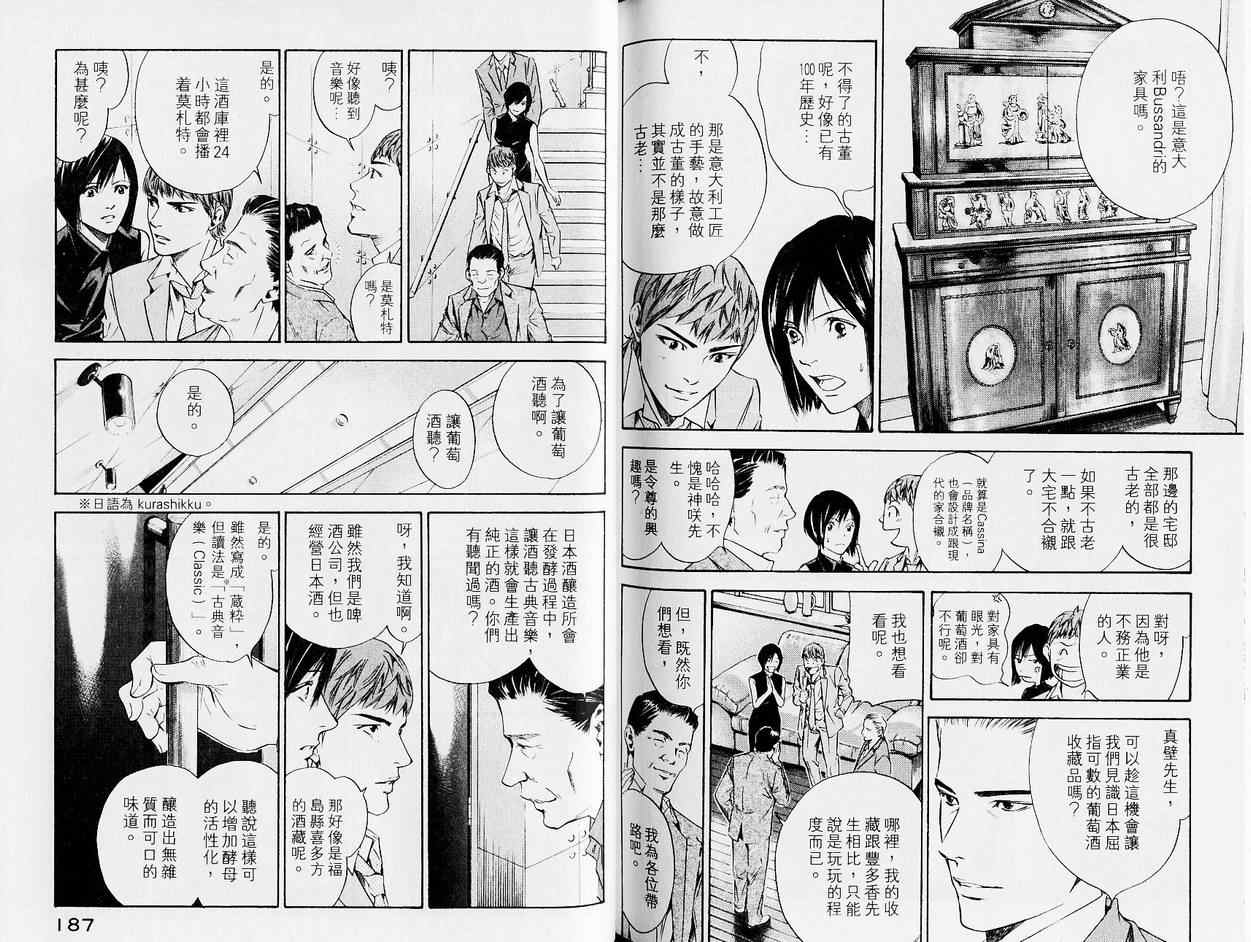 神之雫（神之水滴） - 第13卷(2/3) - 4
