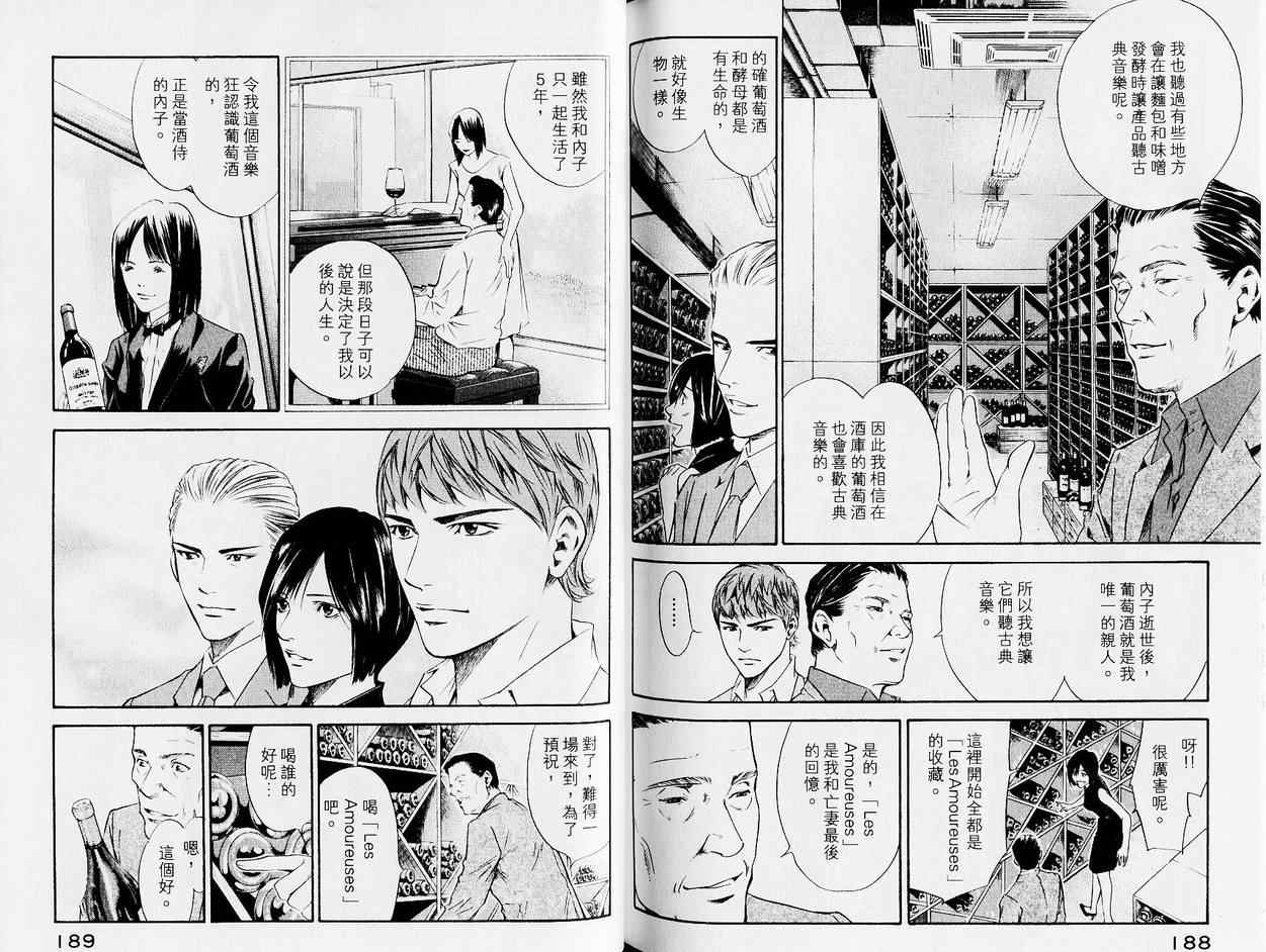 神之雫（神之水滴） - 第13卷(2/3) - 5