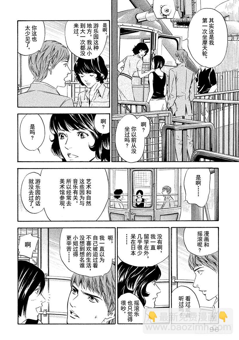 神之雫（神之水滴） - #133 男人、女人、交易 - 5